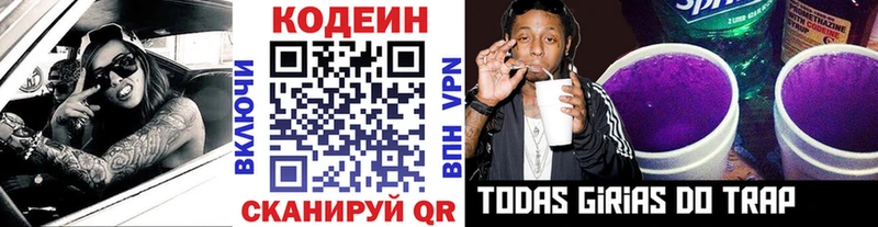 Кодеин напиток Lean (лин)  Сенгилей 